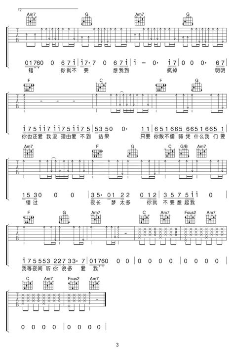 田馥甄《你就不要想起我》吉他谱，指弹大师古斯汀 多明戈改编版 柏通乐器