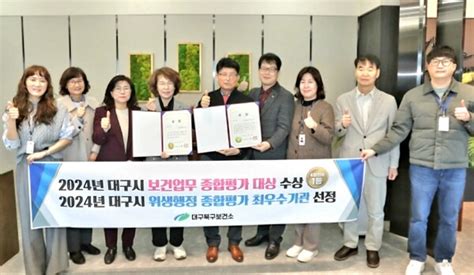 대구 북구보건소 보건업무·위생행정 종합평가 1위