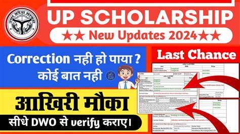 यूपी स्कॉलरशिप नया स्टेट्स जारी 2023 24 Up Scholarship Status 2023 24