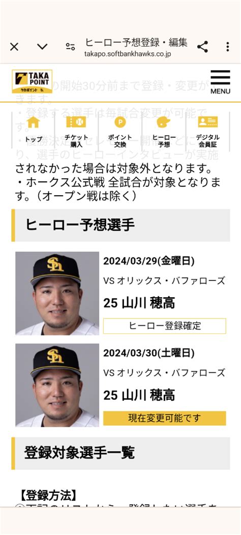 プロ野球開幕 ホークス白星スタート 赤い彗星のオヤジが行く