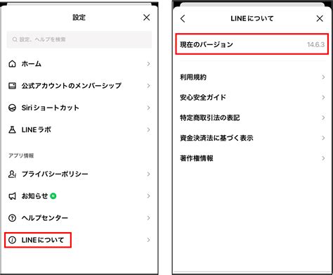 【iphone Android Pc】lineアプリのアップデート方法を解説 Lステップ公式ブログ