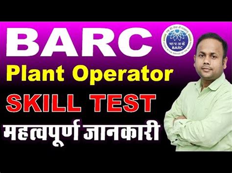 Barc Skill Test Important News For Plant Opretor Youtube