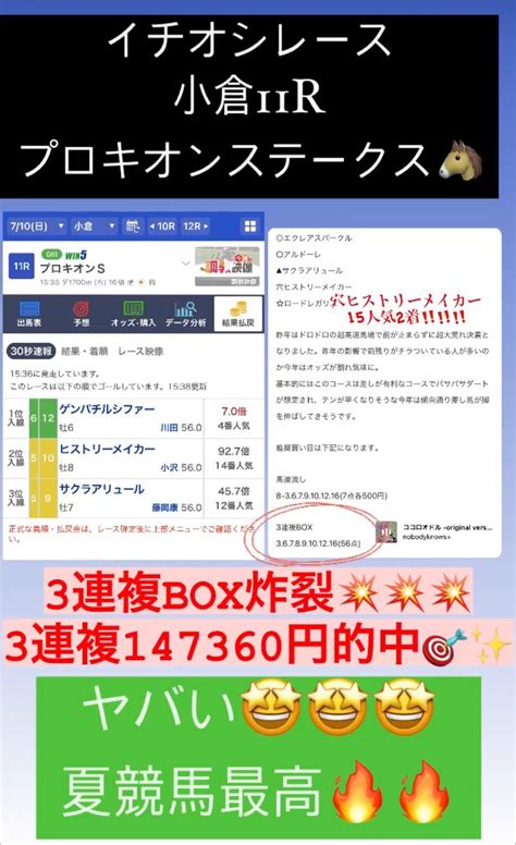 77 イチオシレース 小倉11r プロキオンsgⅢ🐴 小倉開催のプロキオンsは2戦2勝🔥 2021年は9人気 メイショウカズサで単勝19