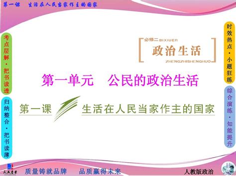 高考一轮复习 必修二 第一单元 公民的政治生活word文档在线阅读与下载无忧文档