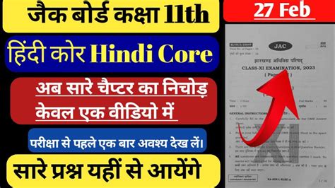 Jac Class 11 Hindi Core Important Questions Answer 2024 11th Hindi