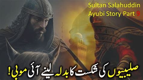 Untold Real History Story Of Sultan Salahuddin Ayubi Salebiyo Ke