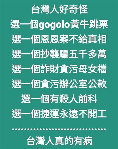 民主反核台灣建國 🐻gogo台灣黑熊勇士🐻 On Twitter Rt Lelechen945 病入膏肓