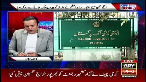 Off The Record Kashif Abbasi Arynews 1 December 2021 Video