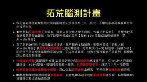 【心得】【賴阿奇】前瞻and改版資訊 個人整理解析 新英雄羅莎拓荒腦測計畫 火炬之光：無限 哈啦板 巴哈姆特