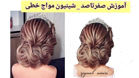 شینیون خطی عروس مدل مو مواج خطی Weave Hairstyle Tutorial Youtube