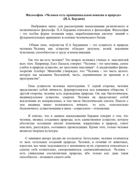 Calaméo - Эссе_философия_человек