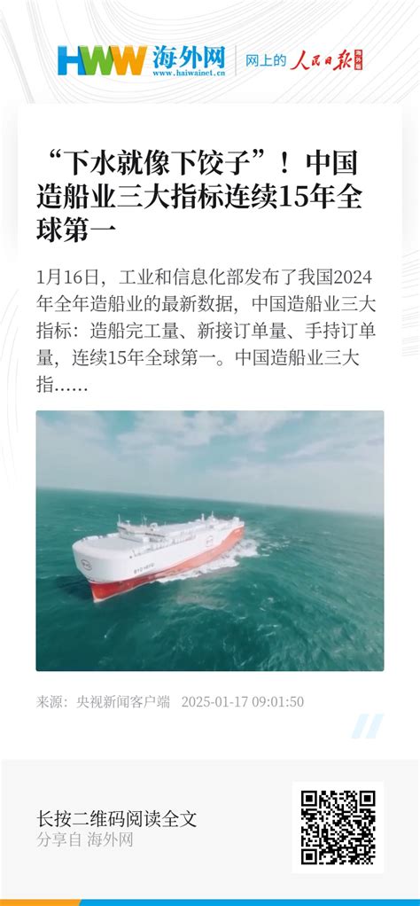 “下水就像下饺子”！中国造船业三大指标连续15年全球第一 新时代 海外网