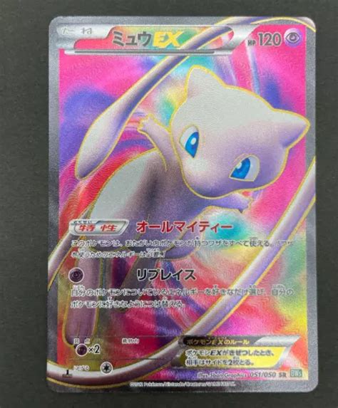 Pok Mon Japonais Mew Ex Full Art Re Ed Dragon Blast B W Sr Eur