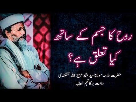 Rooh Ka Jism Se Kya Ta Alluq Hai Bayan By Hazrat Allama Maulana Syed