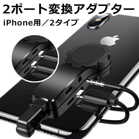 Iphone 変換アダプター 2in1 スマホリング Iphonex イヤホンジャック 充電ケーブル 音楽 通話 アイフォン 35mm