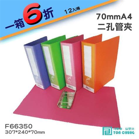 《小猴子》同春牌檔案夾70mma4二孔管夾 F66350 資料夾 檔案夾 文件 整理 歸納 蝦皮購物