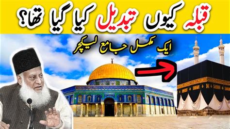 Tehweel E Qibla Ka Pas Manzar Kya Tha Dr Israr Ahmed Speeches Youtube