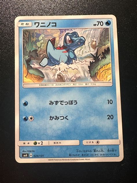 Pokemon Card Japanese S M GX Starter Deck Totodile 24 131 SMh 2018 1