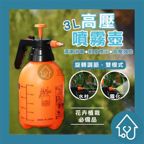 氣壓噴霧壺【3l】高壓噴壺 澆花噴壺 噴瓶 澆花瓶 氣壓噴瓶 壓力瓶 噴霧器 加壓噴瓶 噴霧罐 園藝噴霧壺 園藝用 噴霧 宜興醫療器材 淨