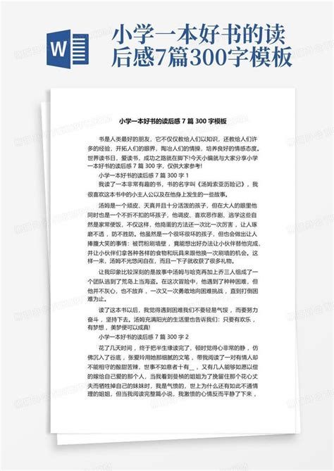 小学一本好书的读后感7篇300字 Word模板下载编号lypmavkn熊猫办公