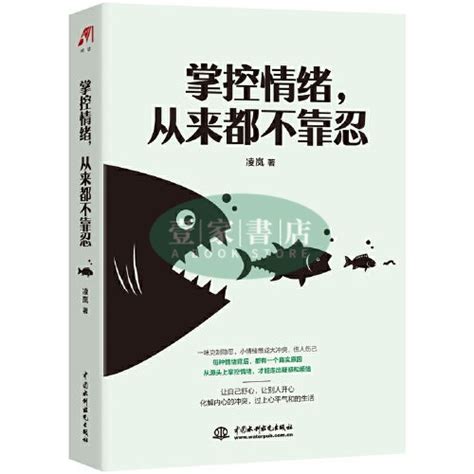 【壹家書店】全新簡體字 《掌控情緒，從來都不靠忍》別讓情緒掌控你的人生 蝦皮購物