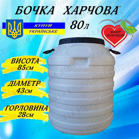 Бочка пластиковая пищевая 80 литров для воды - пластиковый пищевой ...