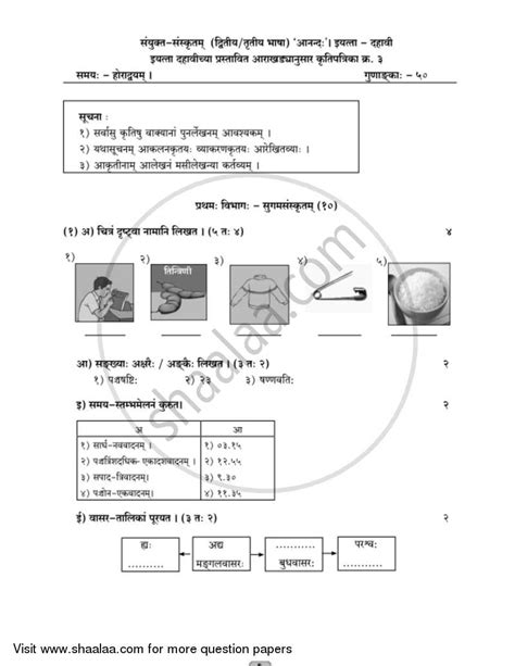 Sanskrit Sample Paper Class 10 2021 Pdf Download Ssc Examples Papers