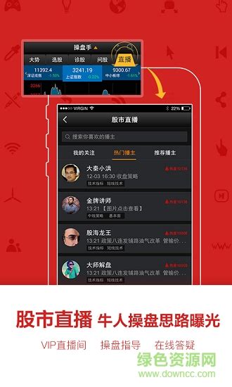 益盟操盘手经典版手机版下载安装 益盟经典版免费手机版下载v451 官方安卓版 绿色资源网