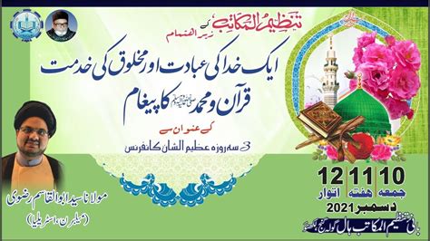 QURA AN O MOHAMMAD KA PAIGHAM CONFERENCE APPEAL MAULANA SYED ABUL