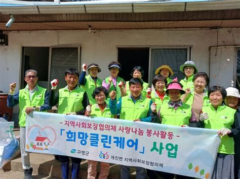 고령군 개진면 지역사회보장협의체 2차 정기회의 및 클린케어 봉사활동 실시