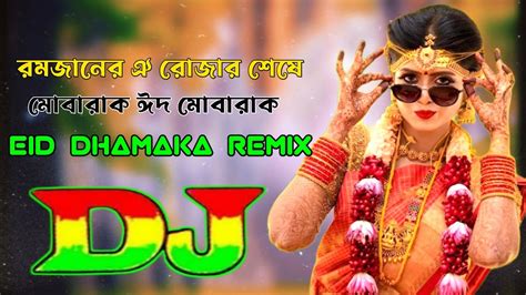 Romjaner Oi Rojar Sheshe Vs Mubarak Eid Mubarak Dj Gan Dj