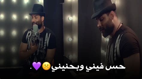 حس فيني وبحنيني☹️💜 محمود التركي مع الكلمات Youtube