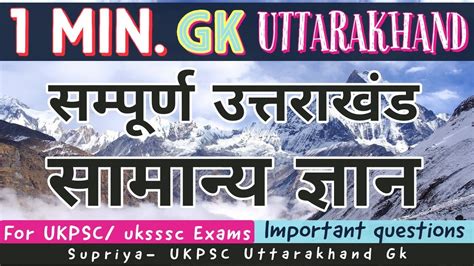 Complete Uttarakhand Gk In English Imp One Liners For Ukpsc