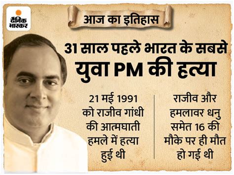 Today History Aaj Ka Itihas आज का इतिहास Bharat Mein Aaj Ka Itihaas