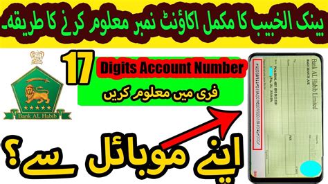 BANK AL HABIB 17 DIGIT ACCOUNT NUMBER Bank Al Habib Account Number