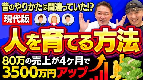 売上80万円が4ヶ月で3500万円！？人を育てるコツを完全解説 よしりんとチョーさんの人生健康blog