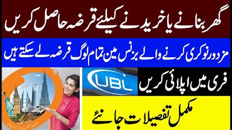 Ubl Home Loan In Pakistan How To Get Loan For Home In Pakistan