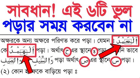 সাবধান কুরআন মাজিদ তেলাওয়াত করার সময় এই ৬টি ভুল করবেন না ছোট ভুল ও