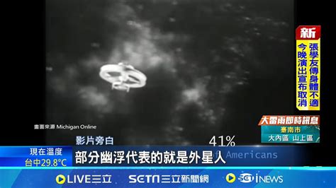 瞄準外星人 日本國會擬成立ufo應對小組 靜岡上空驚現藍色光球 再引爆ufo光臨說 列ufo訪地球3大熱點 日本議員揪團探秘