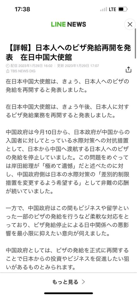 【中国】日本人向けの一般ビザが発給再開になるそうです まとめまとめ 最新ニュース