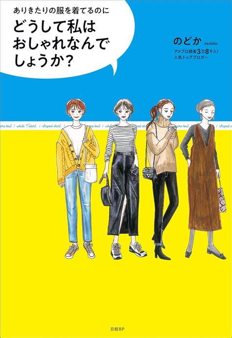 Jp どうして私はおしゃれなんでしょうか？ Ebook のどか Kindleストア