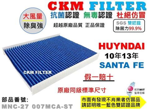 【ckm】現代 Santa Fe 山土匪 10 13 抗菌 無毒 Pm25 活性碳冷氣濾網 空氣濾網 靜電 超越 原廠 Yahoo奇摩拍賣