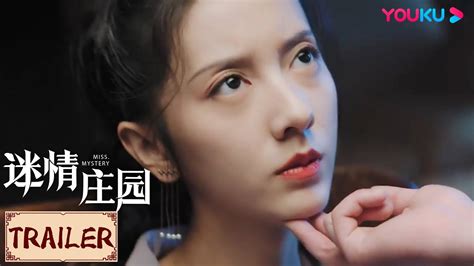 Engsub💟trailer 迷情庄园 Miss Mystery Ep05 08 宝儿被当众陷害，朱冠文霸气护妻！ Youku Costume Youtube