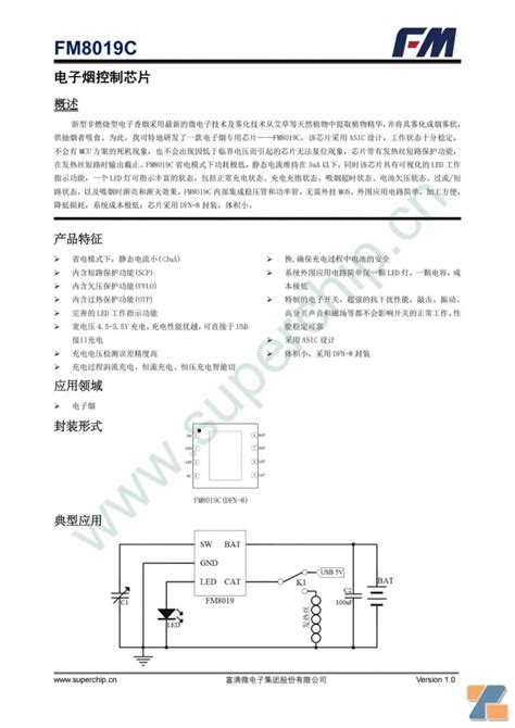 富满微（300671）：电子烟控制芯片已量产市场动态新闻资讯蒸汽联电子烟行业之家