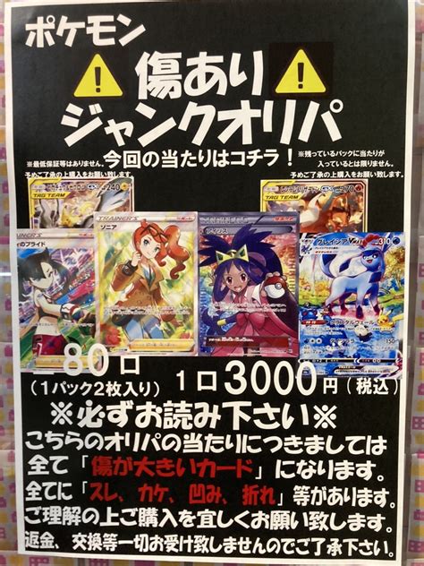 トレカｺｰﾅｰより 🃏【ポケモンオリパ新作投入👐】ポケカカードお宝発見岡山店 お宝発見 岡山店高価買取販売リサイクルショップ