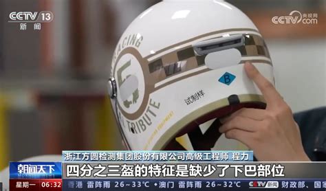 注意！安全头盔用2到3年就要更换，符合新国标电动车头盔有黑色b标识 北晚在线