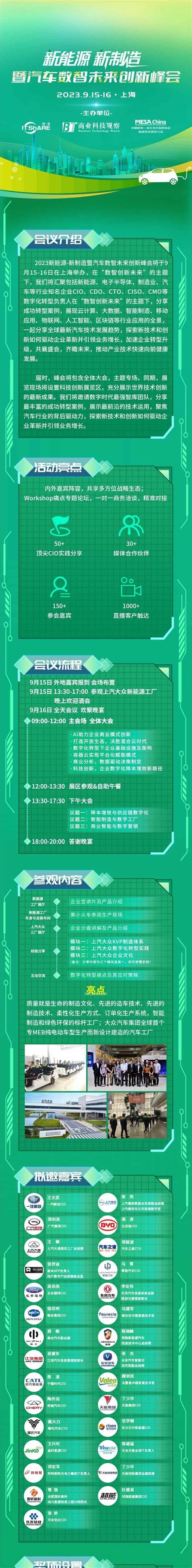 2023新能源and新制造暨汽车数智未来创新峰会门票优惠活动家官网报名