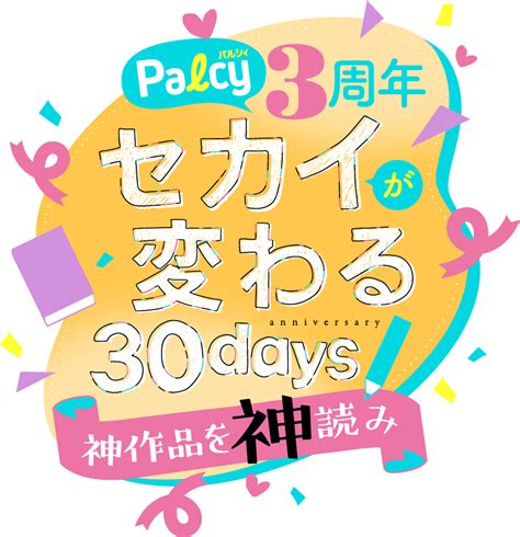 イケメンな幽霊たちとドキドキの同棲！？『もしも推しのアイドルが幽霊だったら？』がマンガアプリpalcyにて連載開始！ Nijigenjp