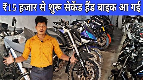 Second Hand Bikes Ranchi Me Kaha Milta Hai 2023 Secondhand YouTube