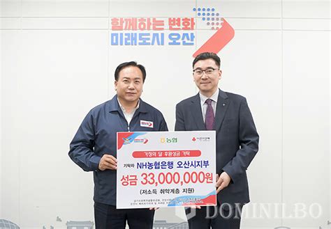 Nh농협은행 오산시지부 가정의 달 맞아 성금 3천300만원 기탁